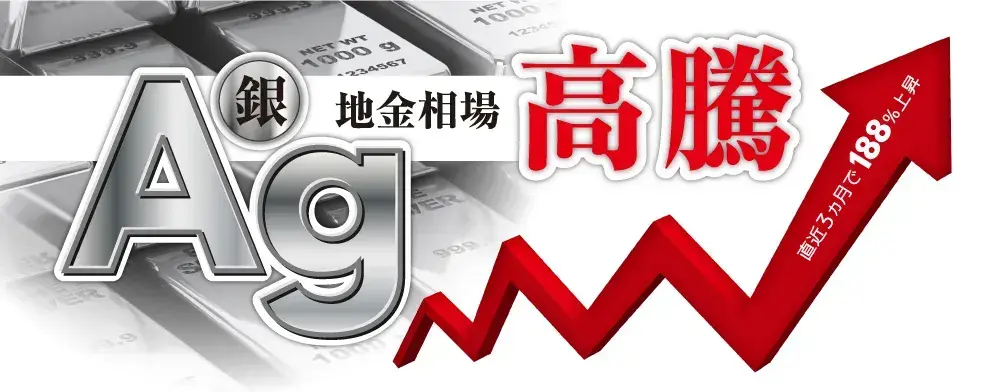 銀の地金価格が高騰中の今！「銀を含まない鉛フリーはんだ」に注目