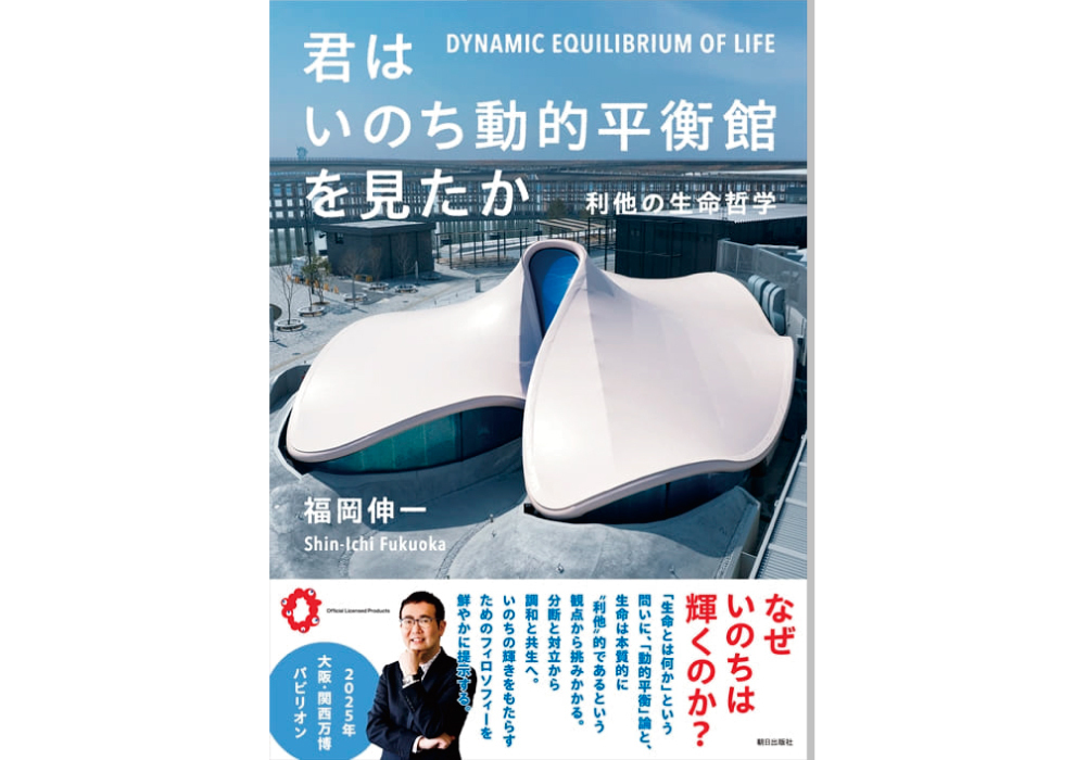 福岡伸一先生の最新刊発売！西村社長との対談も収録 | 鉛フリーはんだ