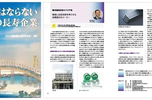 書籍「なくてはならない関西の長寿企業 2026」掲載のご案内